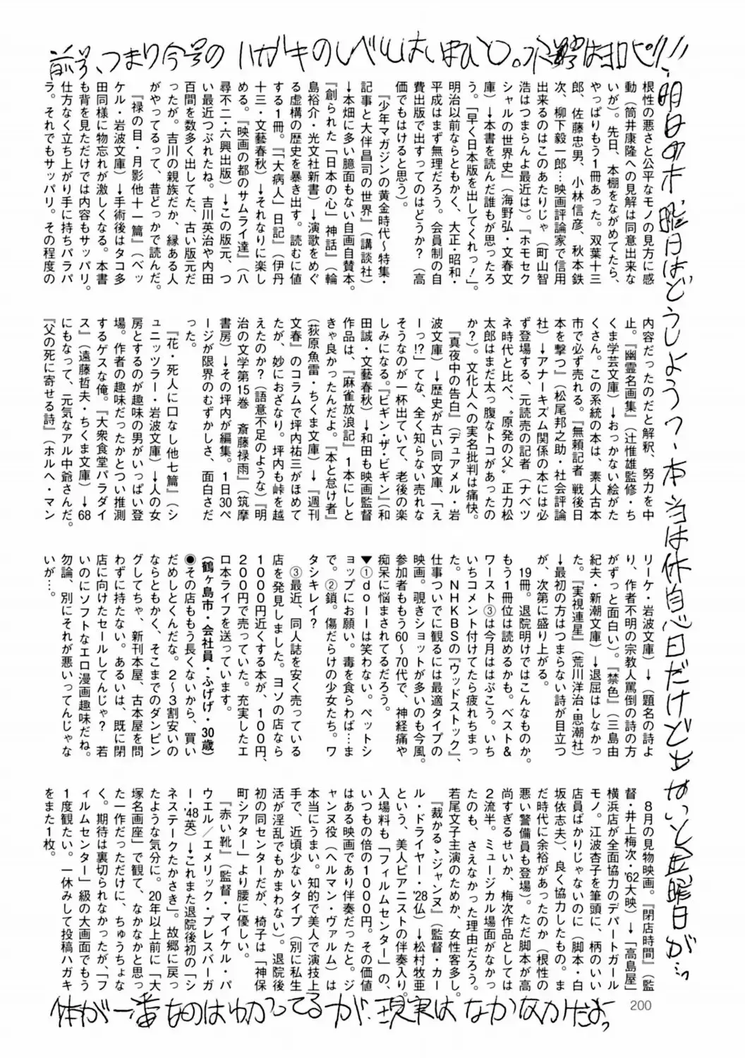 COMIC Mate 2011-12 Fhentai - Page 195