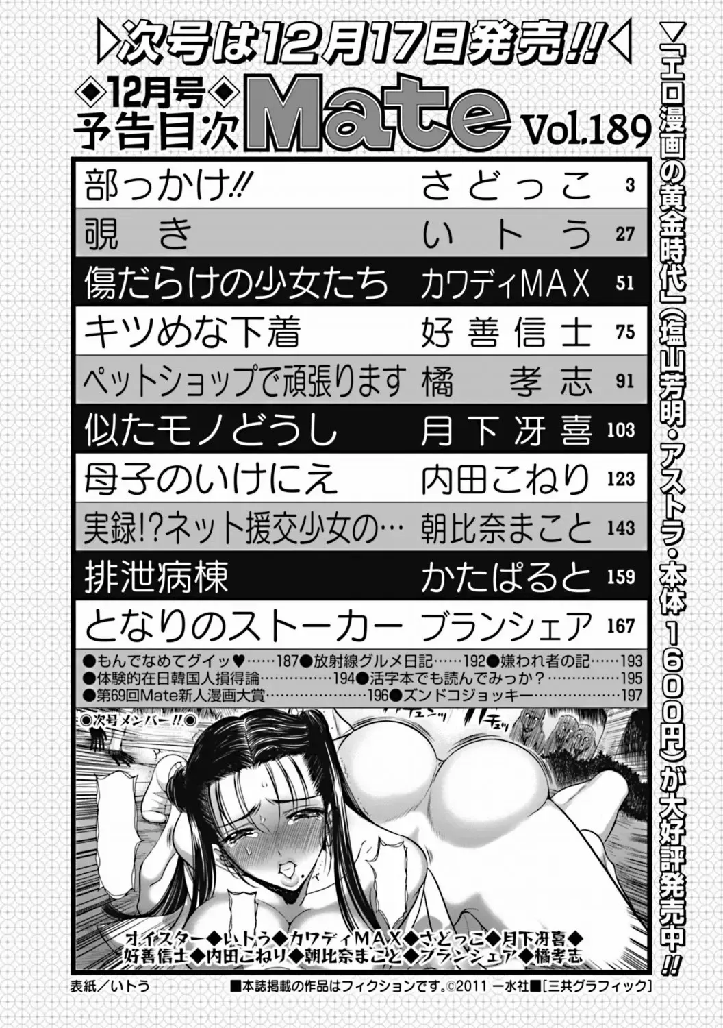 COMIC Mate 2011-12 Fhentai - Page 197