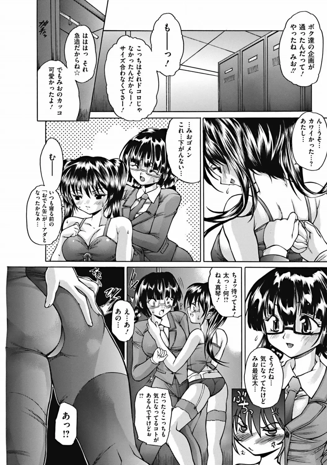 COMIC Mate 2011-12 Fhentai - Page 76