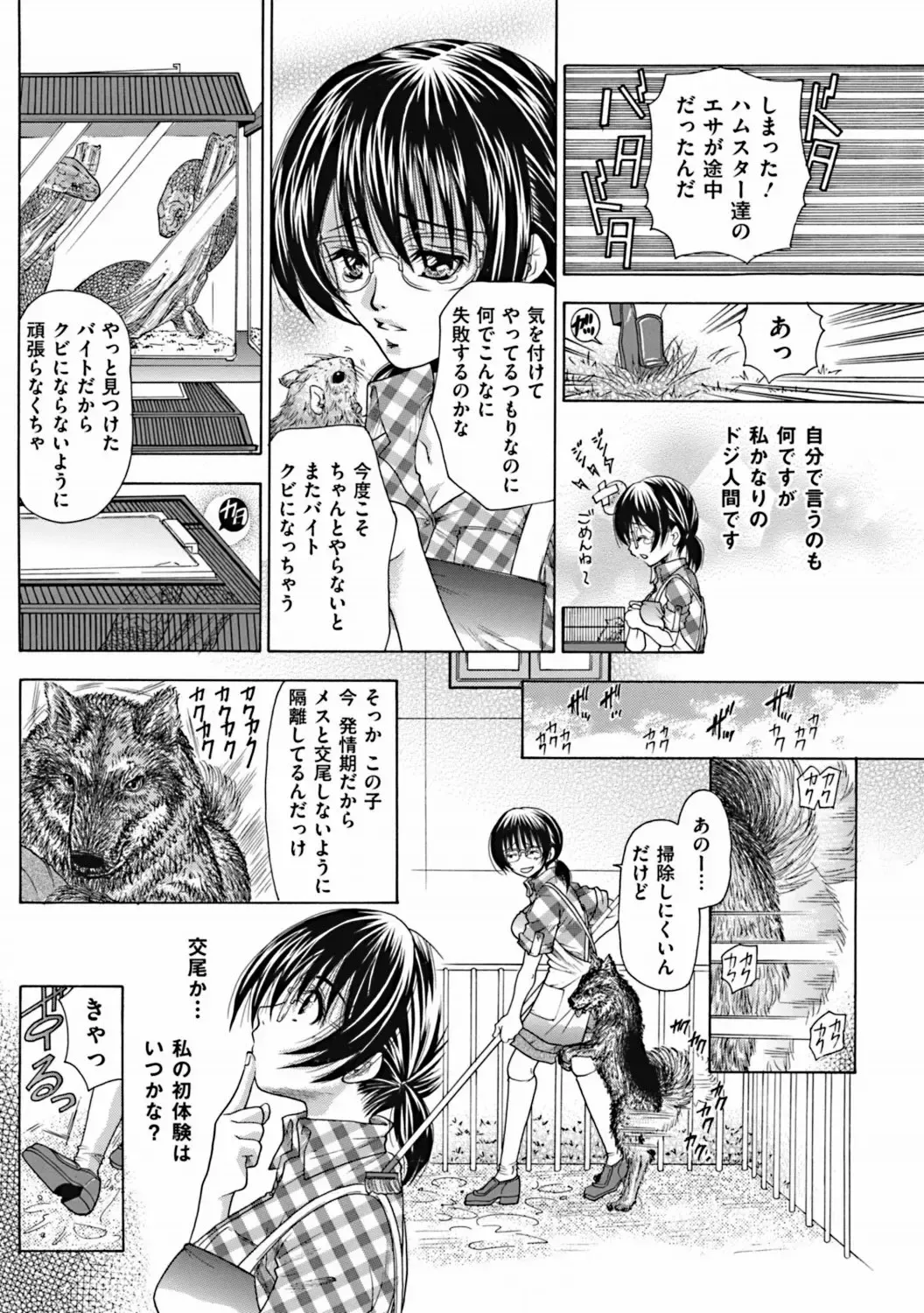 COMIC Mate 2011-12 Fhentai - Page 91