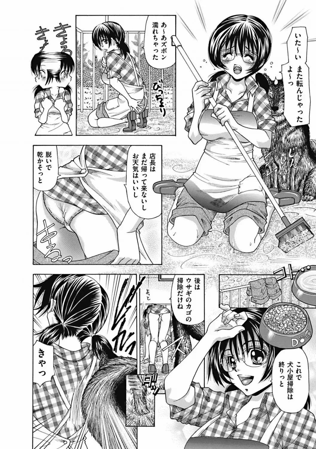 COMIC Mate 2011-12 Fhentai - Page 92