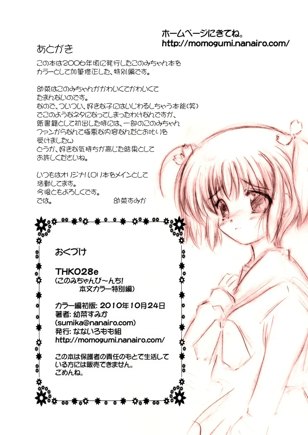 [Osana Sumika - Wakana Sumika] Konomi-chan Pinch! Honbun Color Tokubetsu hen Fhentai - Page 18