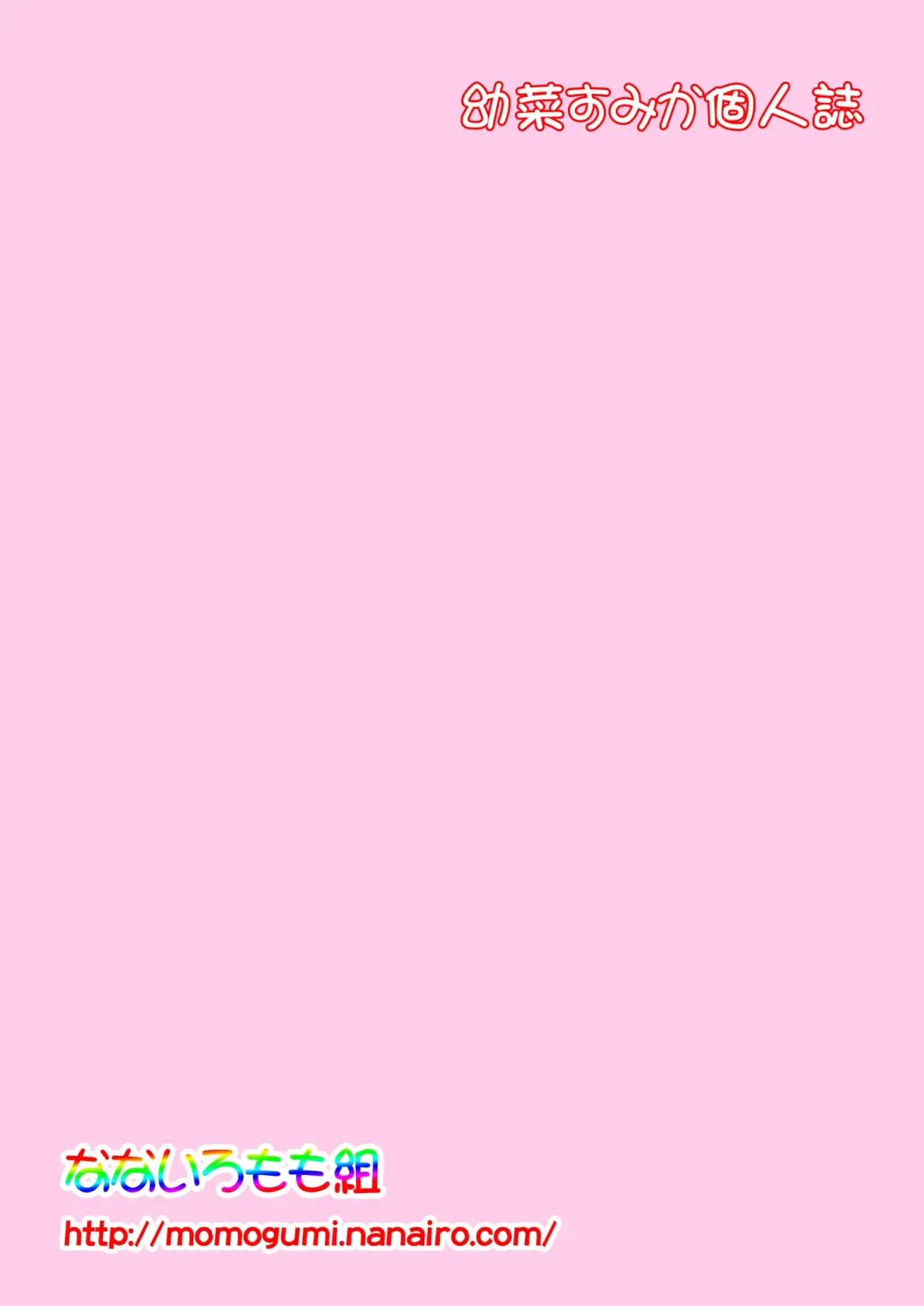 [Osana Sumika - Wakana Sumika] Konomi-chan Pinch! Honbun Color Tokubetsu hen Fhentai - Page 2