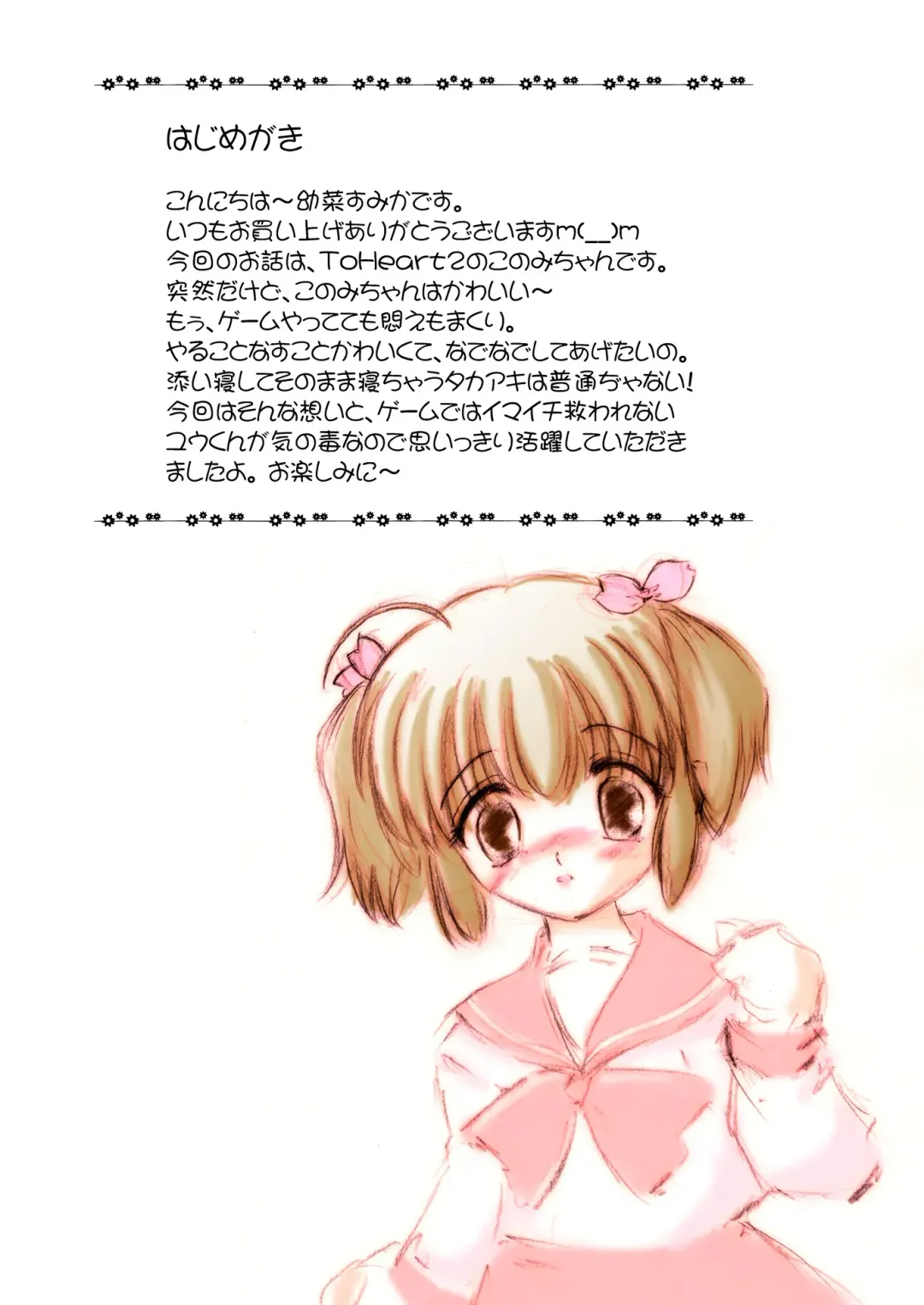 [Osana Sumika - Wakana Sumika] Konomi-chan Pinch! Honbun Color Tokubetsu hen Fhentai - Page 4