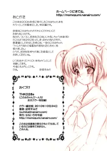 [Osana Sumika - Wakana Sumika] Konomi-chan Pinch! Honbun Color Tokubetsu hen Fhentai - Page 18