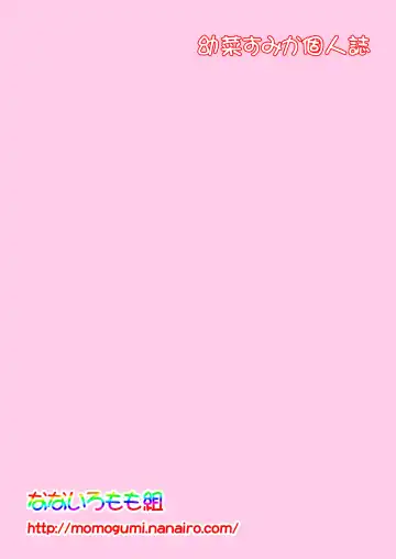 [Osana Sumika - Wakana Sumika] Konomi-chan Pinch! Honbun Color Tokubetsu hen Fhentai - Page 19