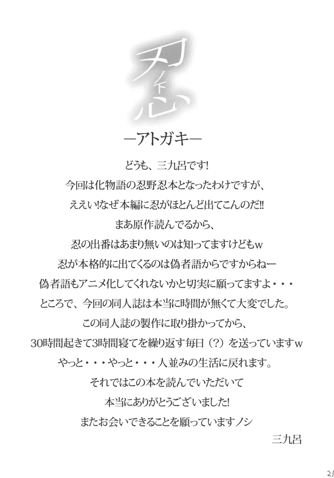 [Sankuro] Yaiba no Shitagokoro Fhentai - Page 21