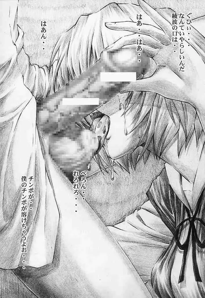 [Kuro Tengu] Angel Does Me Fhentai - Page 18