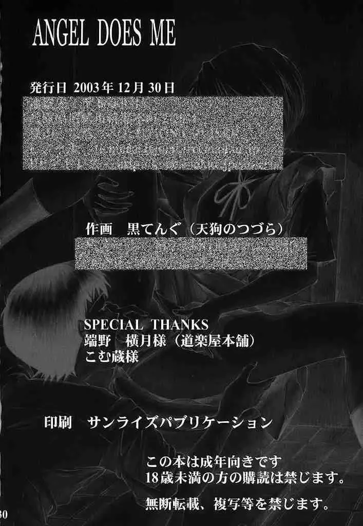 [Kuro Tengu] Angel Does Me Fhentai - Page 29