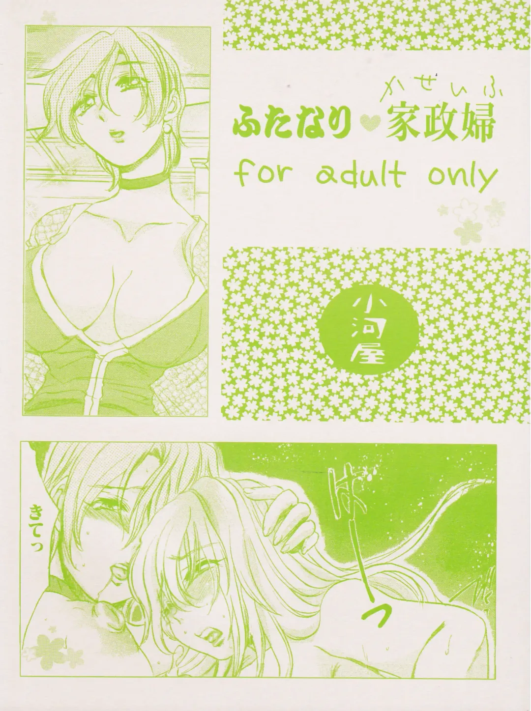 [Ogawa Renji] Futanari Kaseifu Fhentai - Page 1