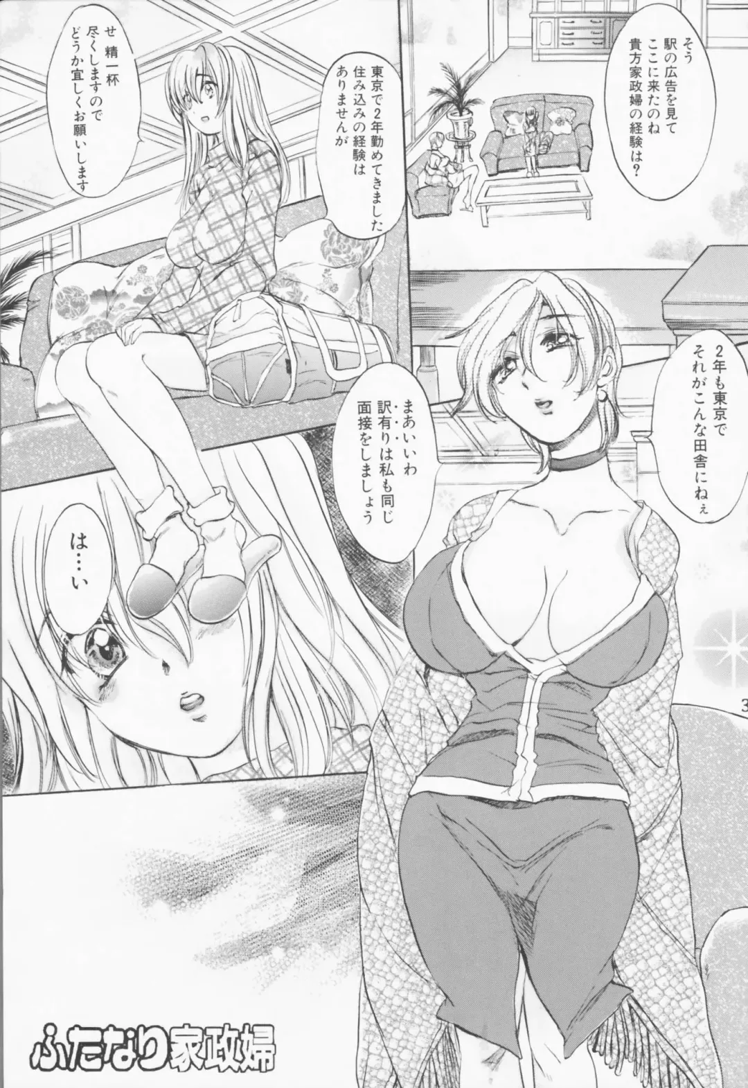 [Ogawa Renji] Futanari Kaseifu Fhentai - Page 3