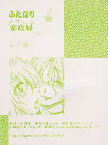 [Ogawa Renji] Futanari Kaseifu Fhentai - Page 2