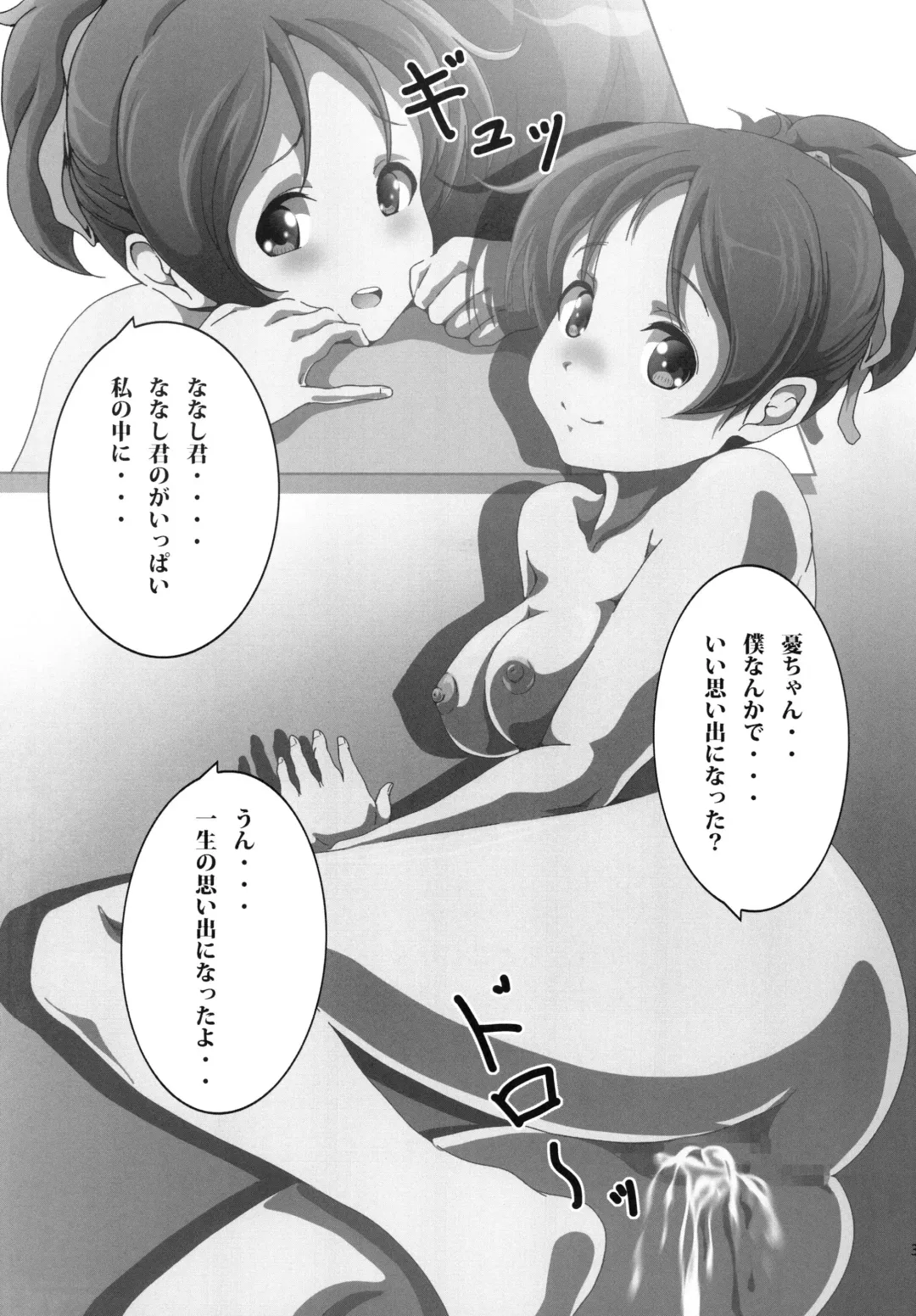 [Nanashi Noizi] "Ui" Fhentai - Page 33