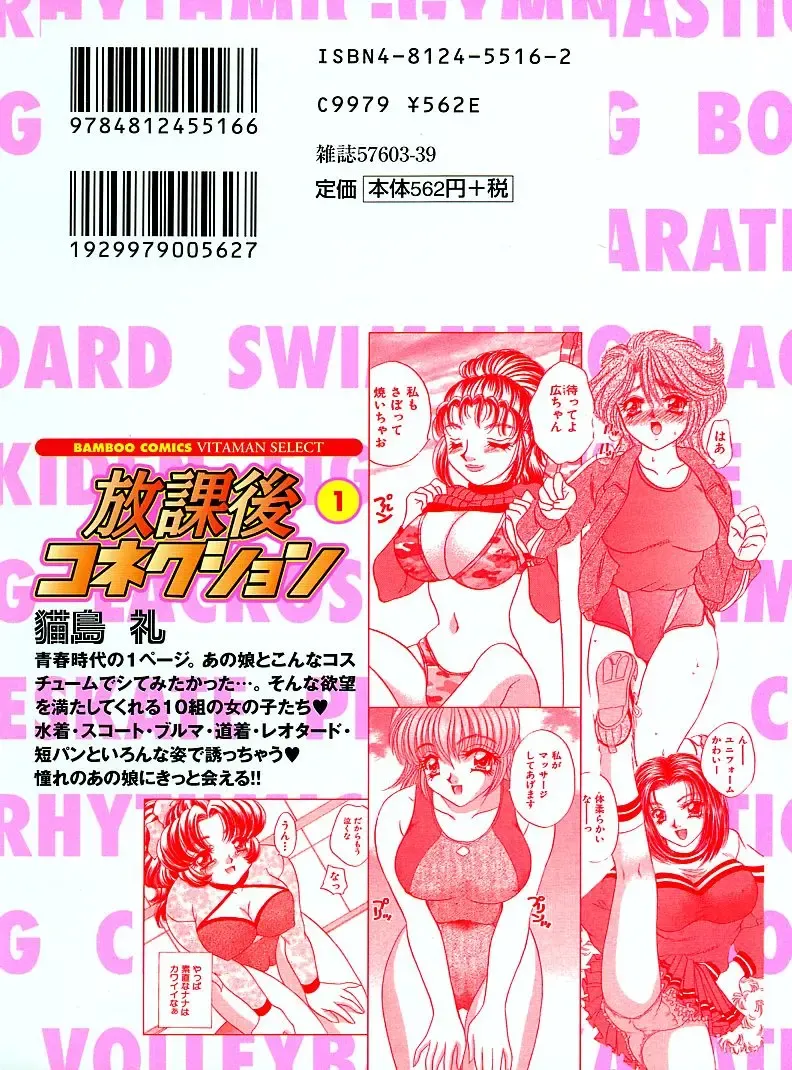 [Nekojima Lei] Houkago Connection 1 Fhentai - Page 2