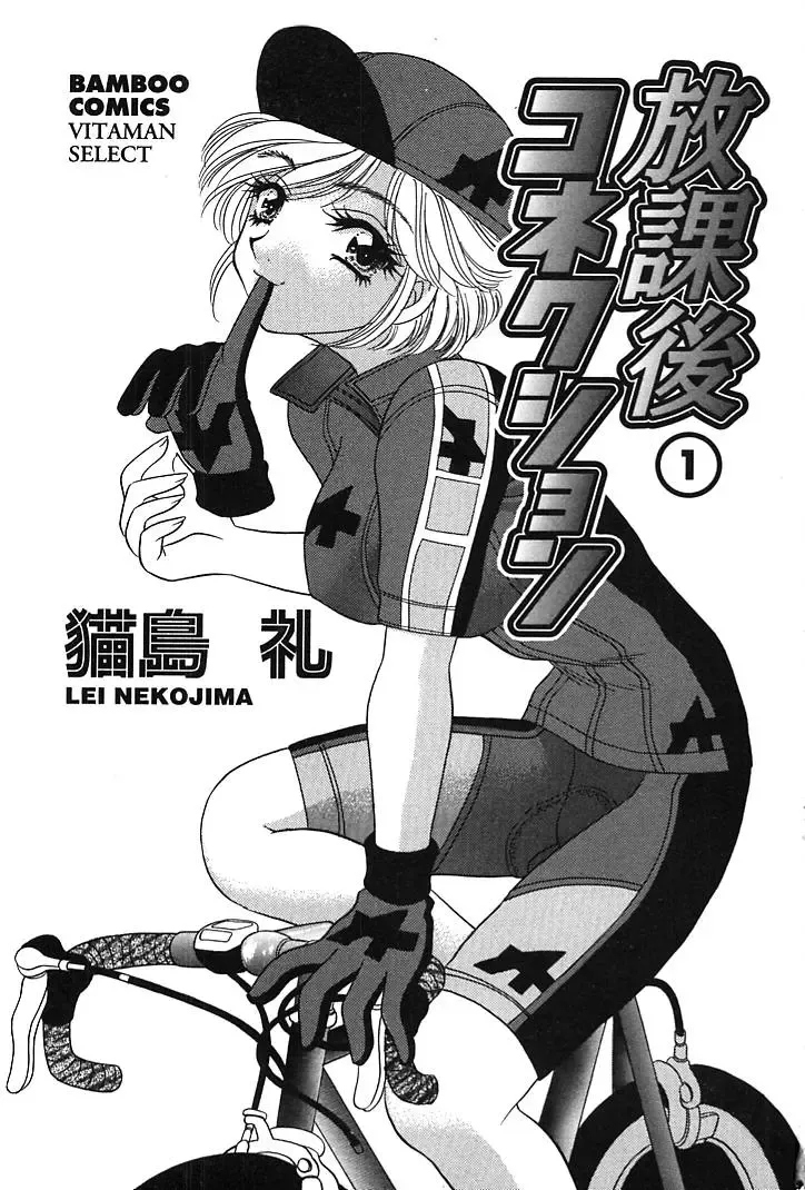 [Nekojima Lei] Houkago Connection 1 Fhentai - Page 5