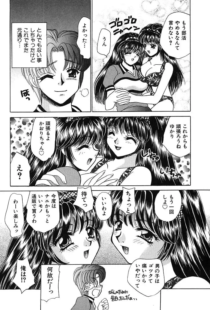 [Nekojima Lei] Houkago Connection 1 Fhentai - Page 86