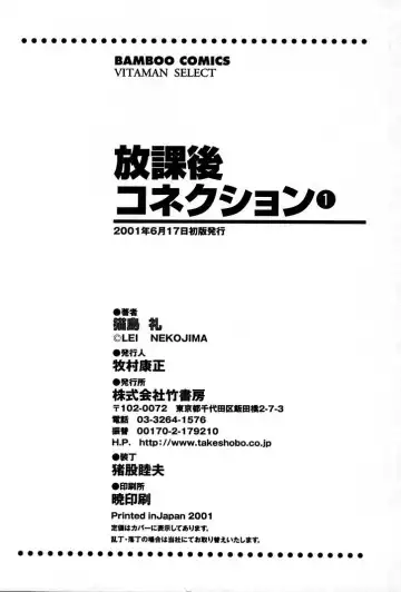 [Nekojima Lei] Houkago Connection 1 Fhentai - Page 196