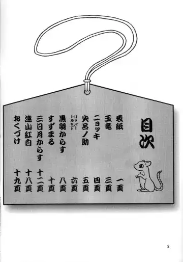 [Mikaduki Karasu] Gashou Fhentai - Page 3