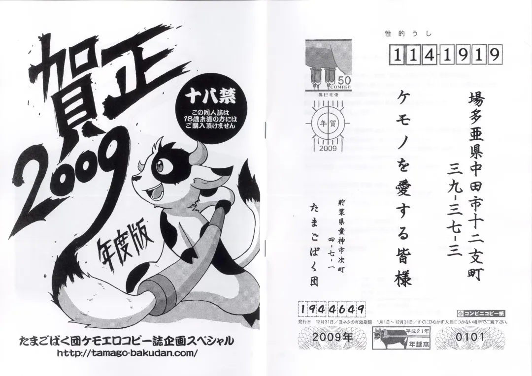 [B-curd - Mikaduki Karasu - Ro] 2009 Gashou Fhentai - Page 1