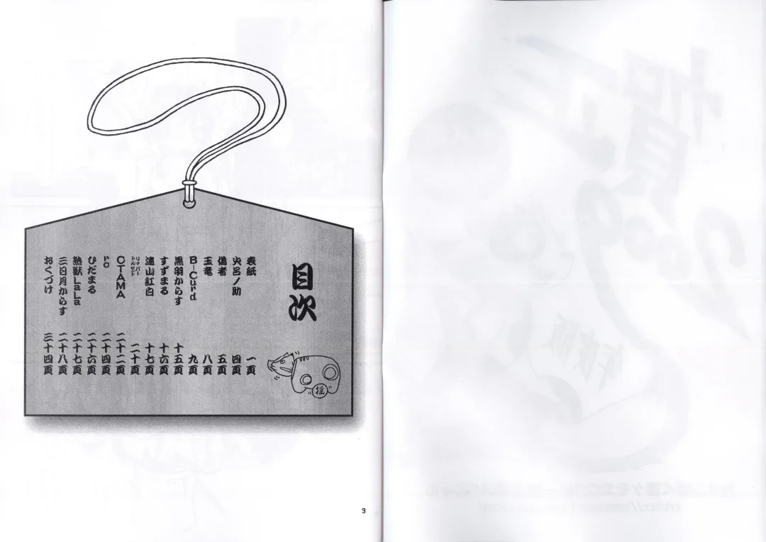 [B-curd - Mikaduki Karasu - Ro] 2009 Gashou Fhentai - Page 2