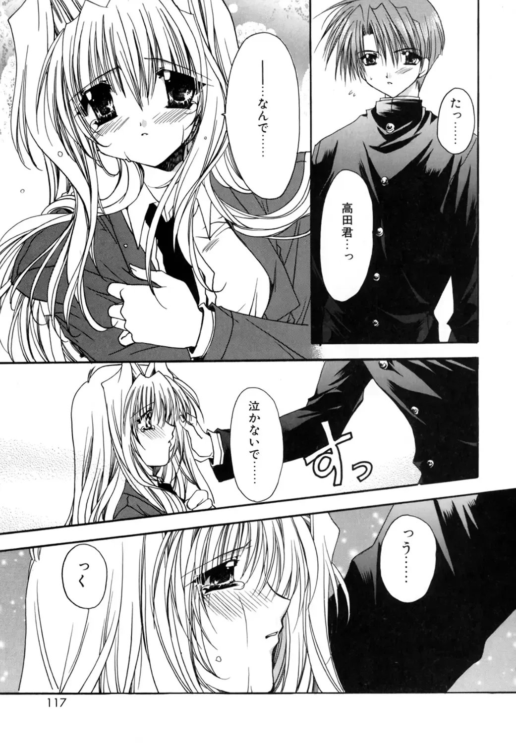 [Ryuga Syo] Boku no Shiroi Hana Fhentai - Page 117