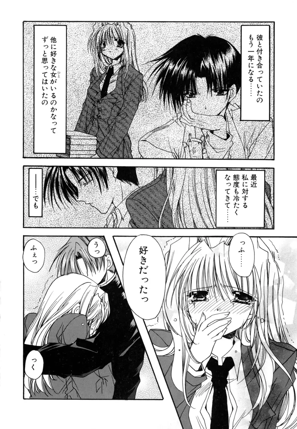 [Ryuga Syo] Boku no Shiroi Hana Fhentai - Page 118