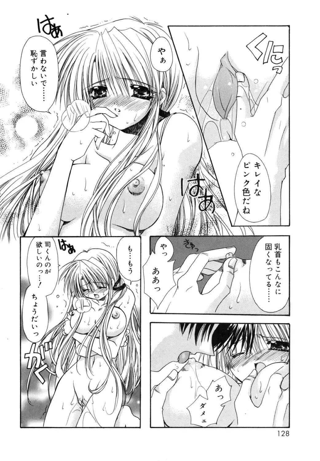 [Ryuga Syo] Boku no Shiroi Hana Fhentai - Page 128