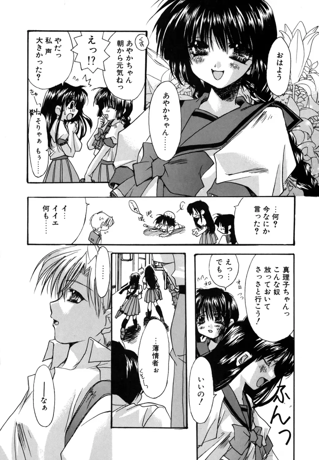 [Ryuga Syo] Boku no Shiroi Hana Fhentai - Page 140