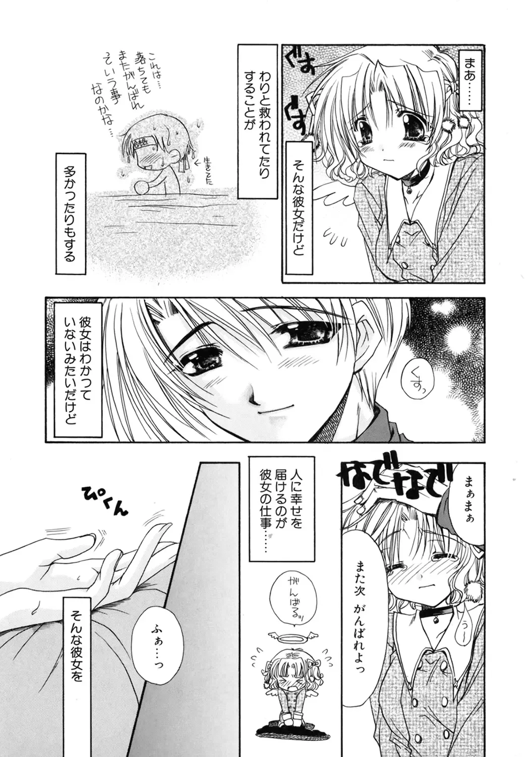 [Ryuga Syo] Boku no Shiroi Hana Fhentai - Page 175