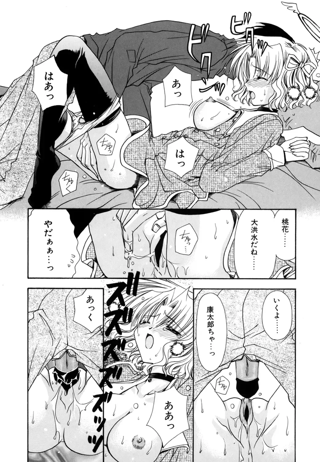 [Ryuga Syo] Boku no Shiroi Hana Fhentai - Page 177