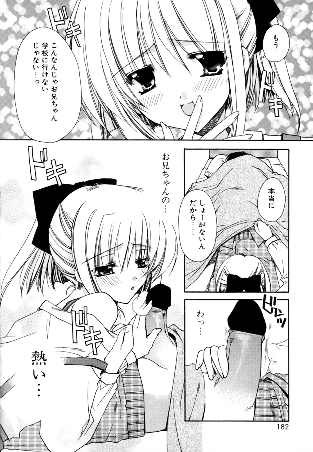 [Ryuga Syo] Boku no Shiroi Hana Fhentai - Page 182