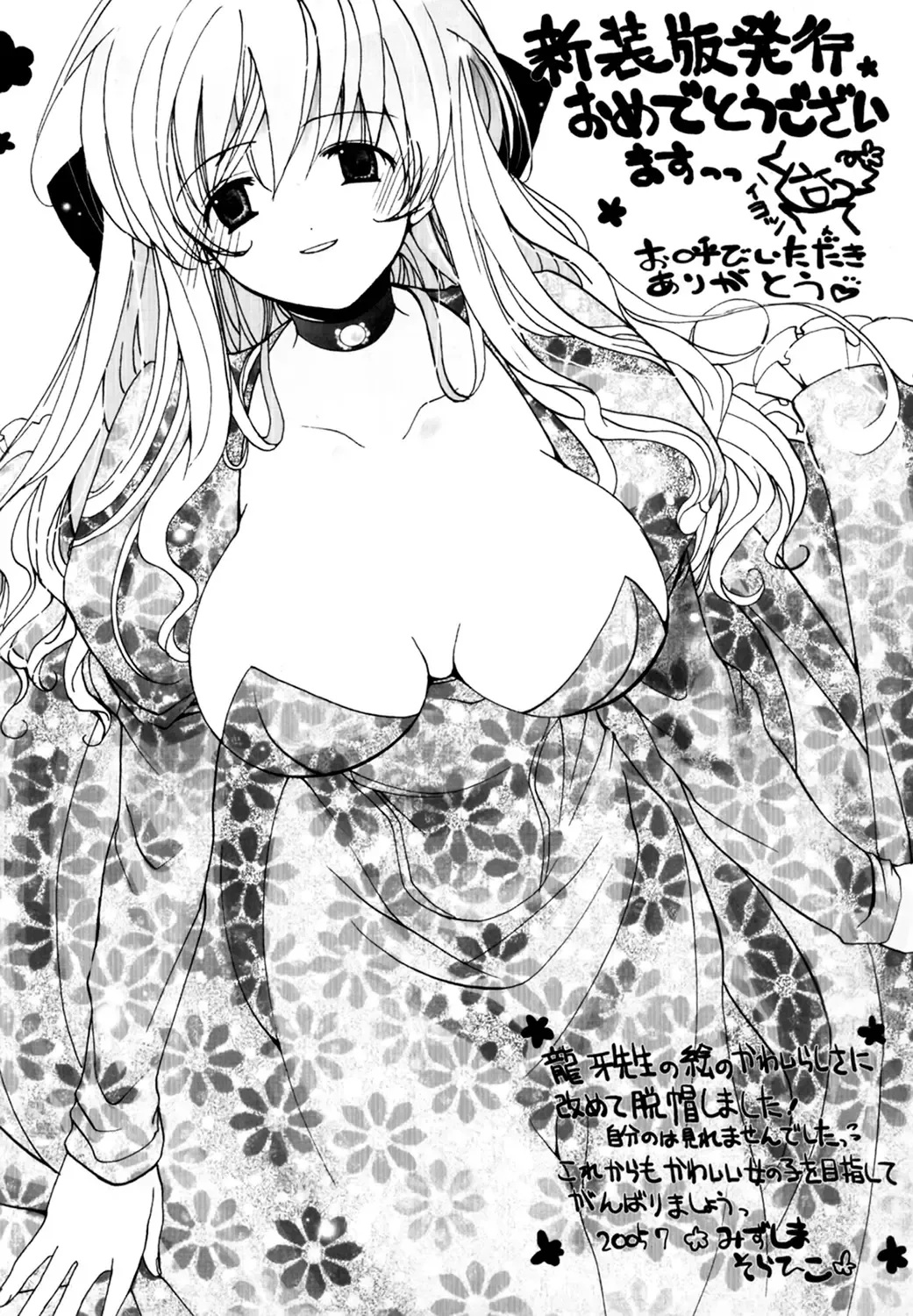 [Ryuga Syo] Boku no Shiroi Hana Fhentai - Page 189