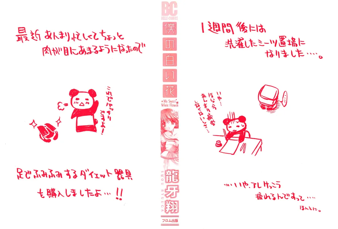 [Ryuga Syo] Boku no Shiroi Hana Fhentai - Page 2