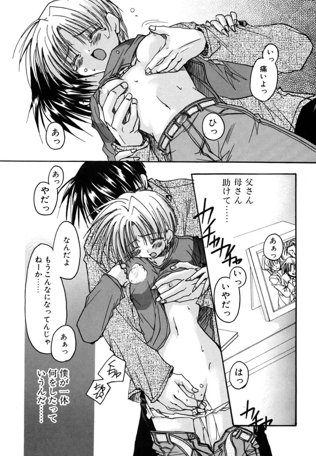 [Ryuga Syo] Boku no Shiroi Hana Fhentai - Page 45