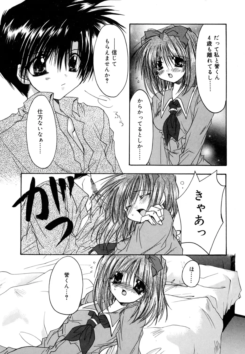 [Ryuga Syo] Boku no Shiroi Hana Fhentai - Page 79