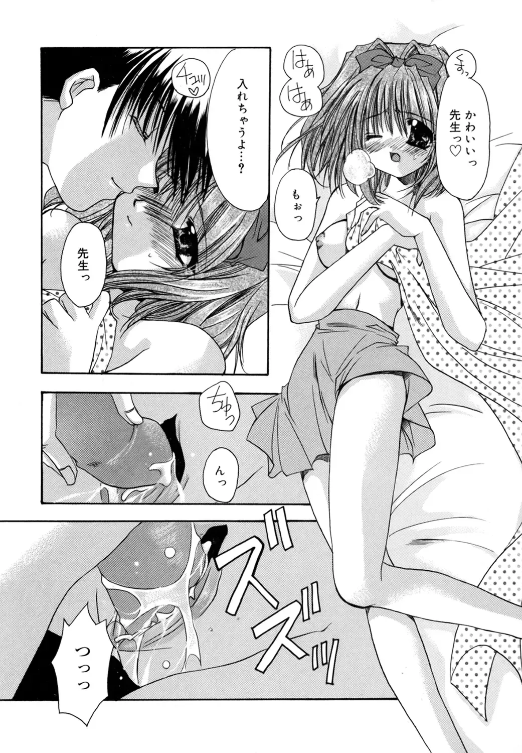 [Ryuga Syo] Boku no Shiroi Hana Fhentai - Page 82