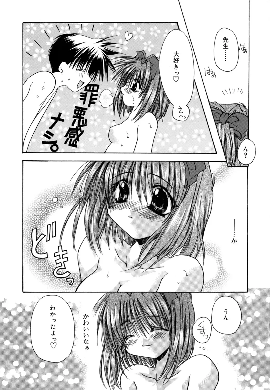 [Ryuga Syo] Boku no Shiroi Hana Fhentai - Page 87