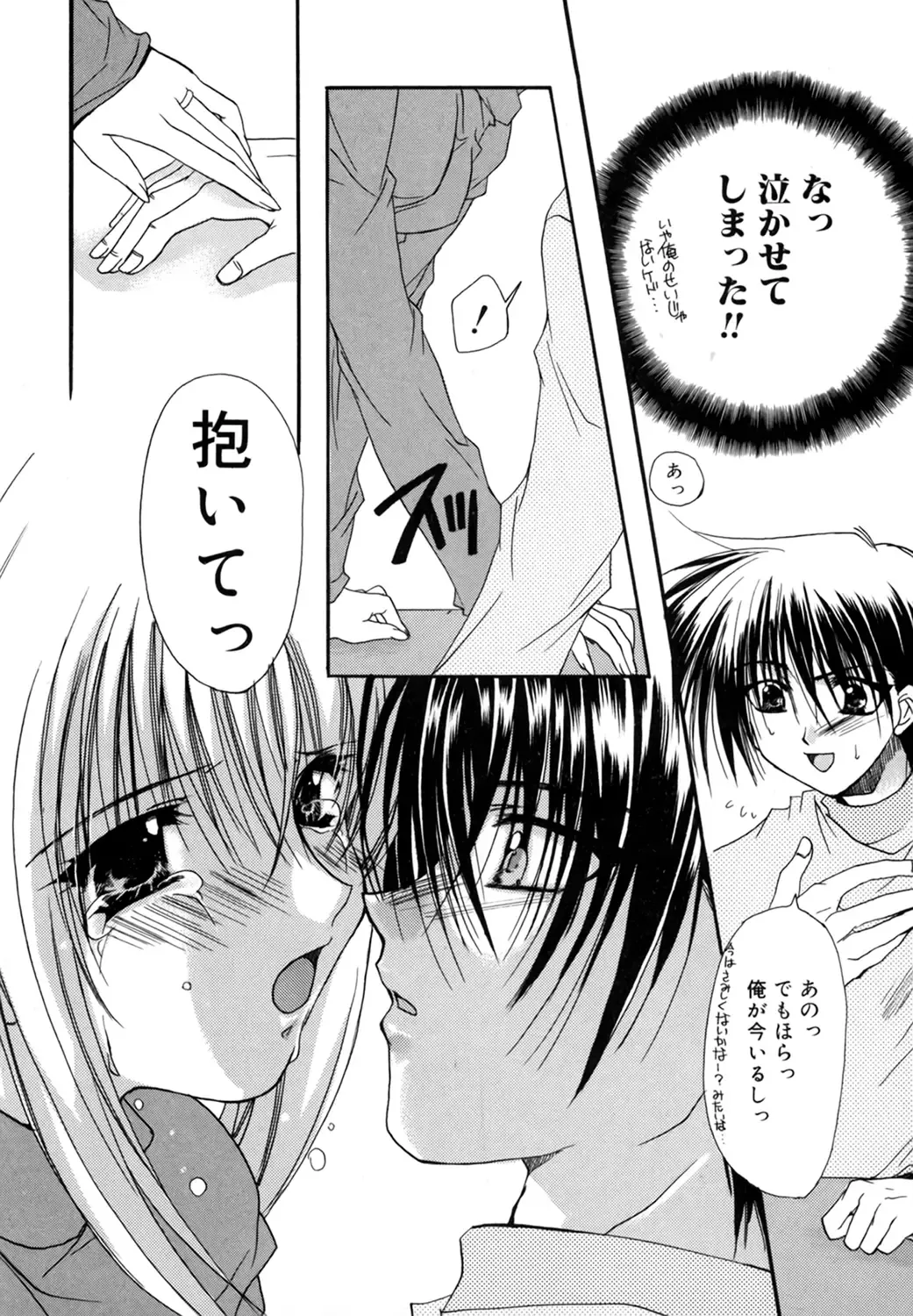 [Ryuga Syo] Boku no Shiroi Hana Fhentai - Page 94