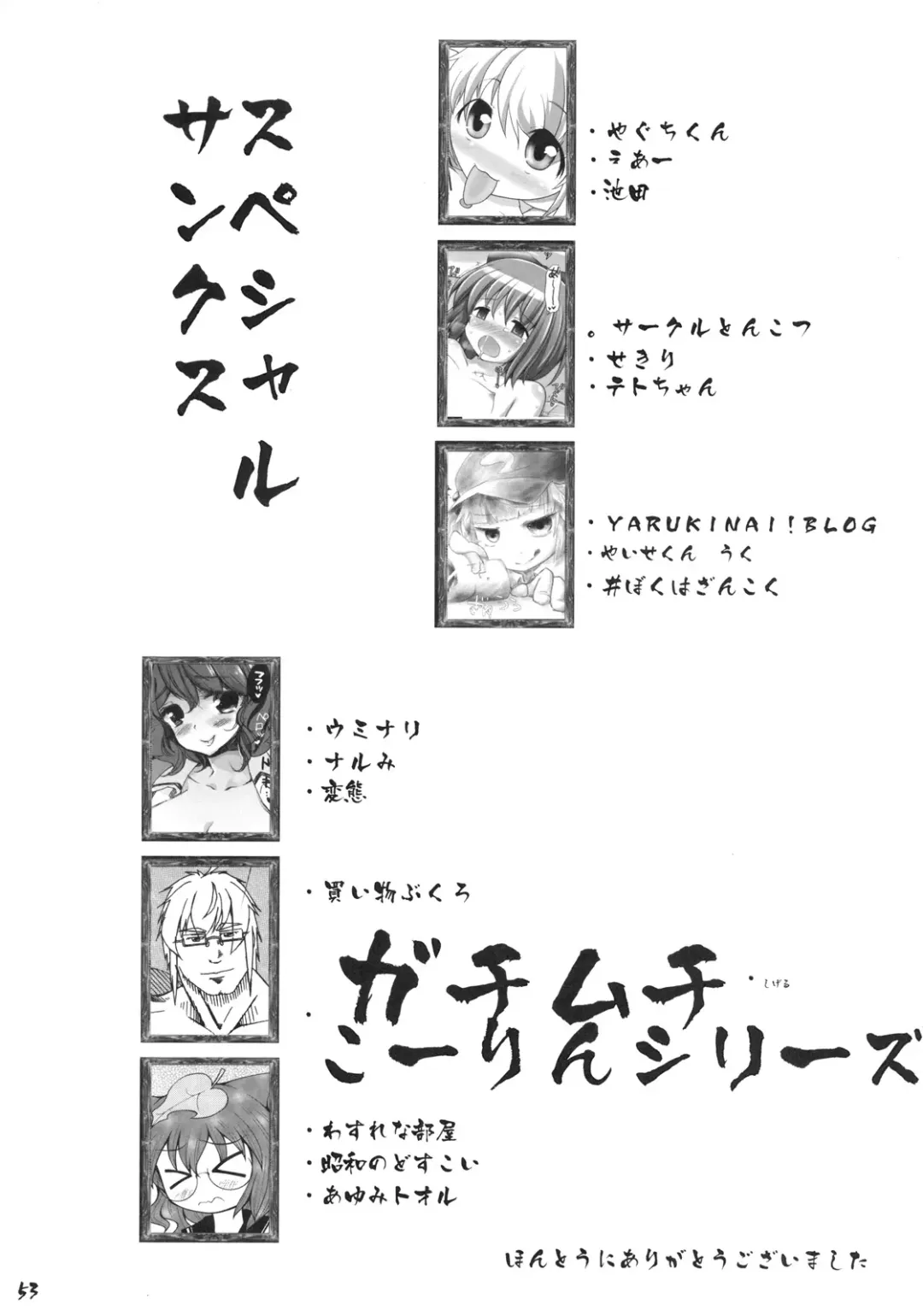 [7ten Paoki - Narumi - Yassy] Koukyuu Soap Shinreibyou Fhentai - Page 53