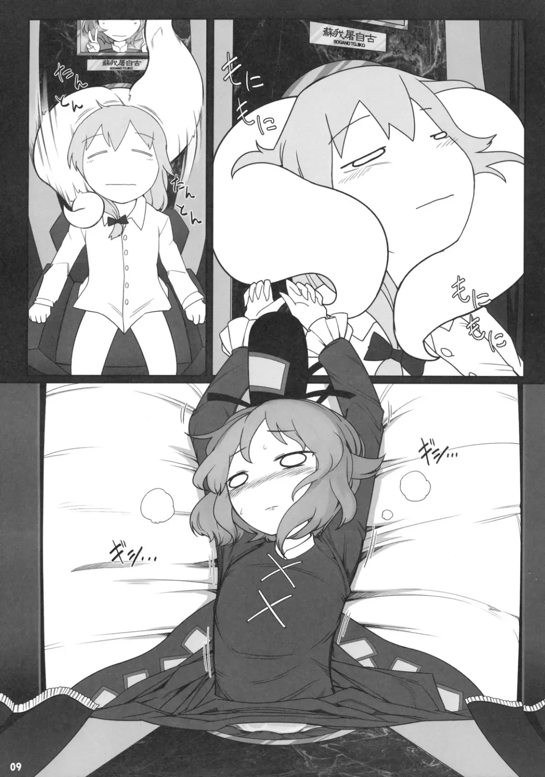 [7ten Paoki - Narumi - Yassy] Koukyuu Soap Shinreibyou Fhentai - Page 9