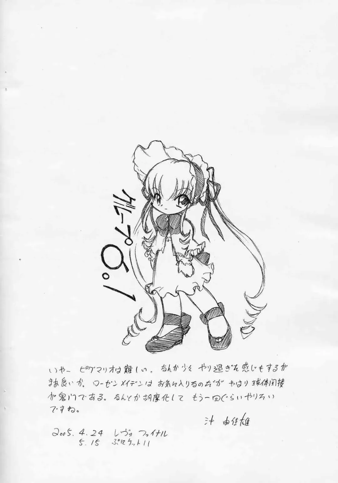 [Oki Yukao] ningyou no chinutsu Fhentai - Page 10