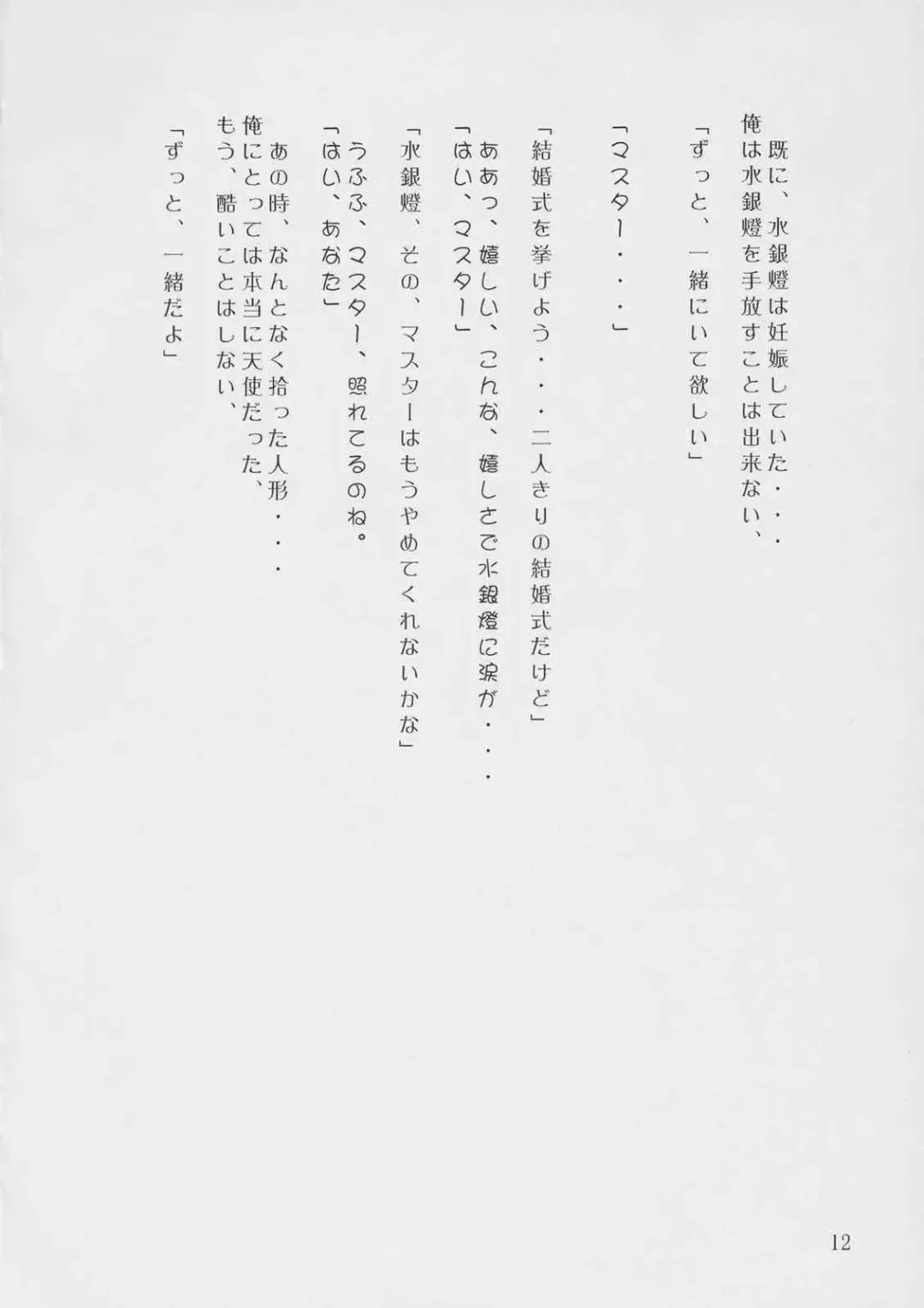 [Bibandamu - Farge] Ninshin Izonshoukougun File.2 Fhentai - Page 11