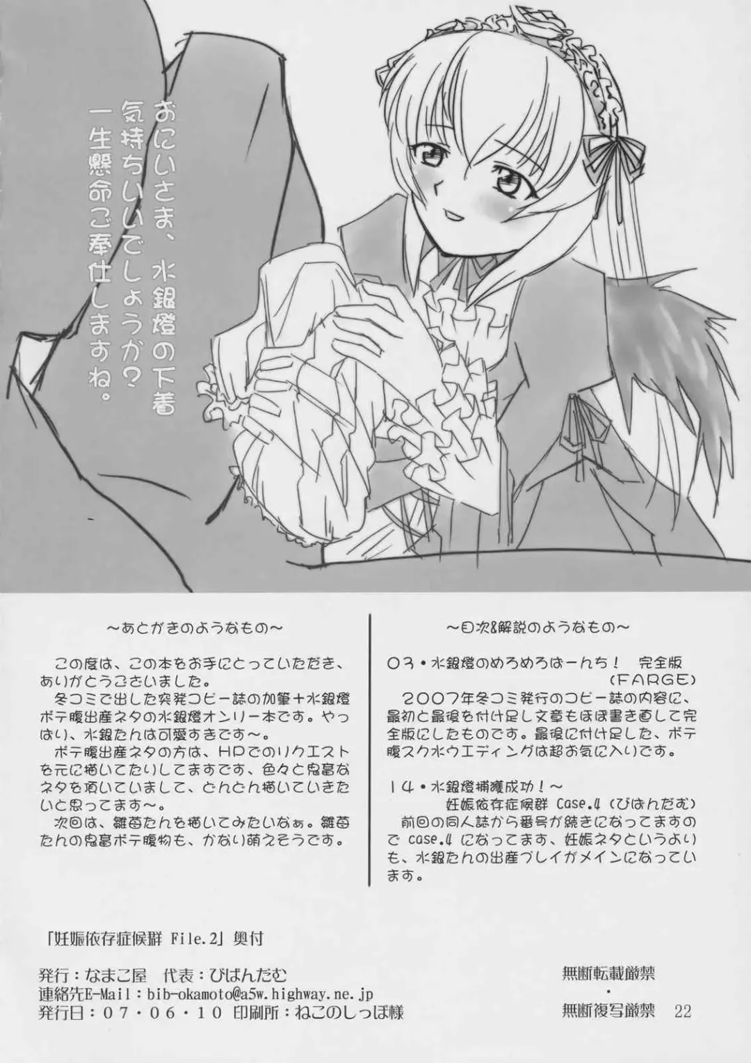 [Bibandamu - Farge] Ninshin Izonshoukougun File.2 Fhentai - Page 21