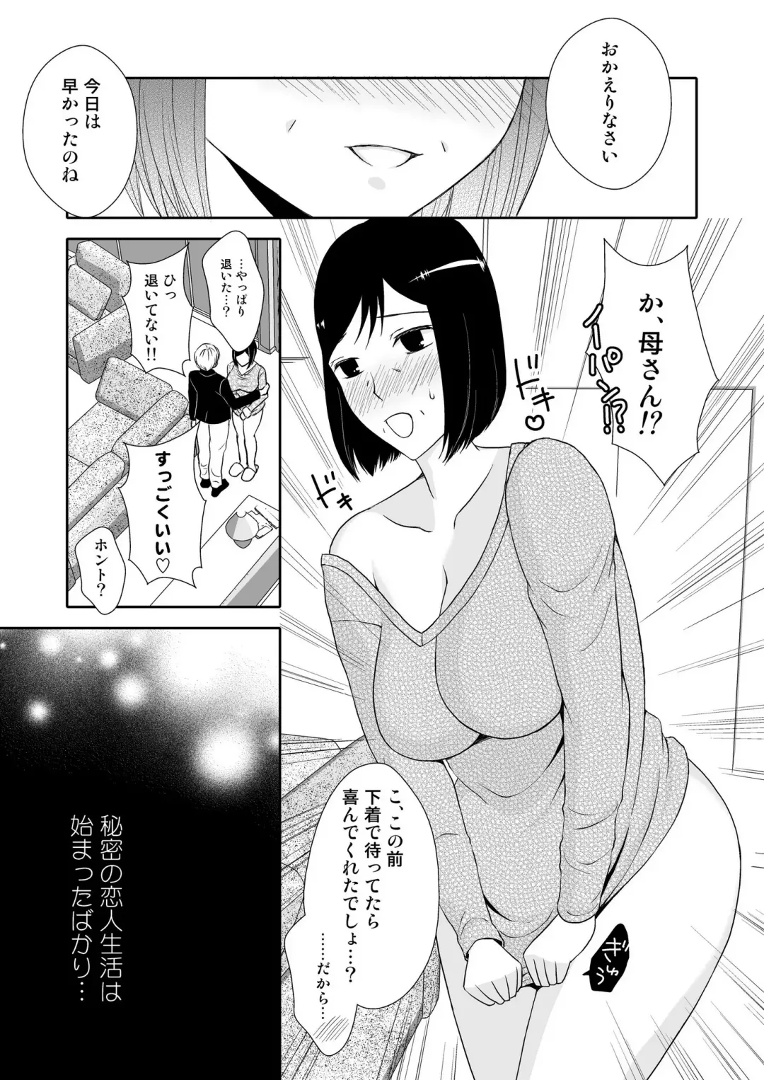 Kaasan to Koibito Seikatsu 1~2 Set Fhentai - Page 33