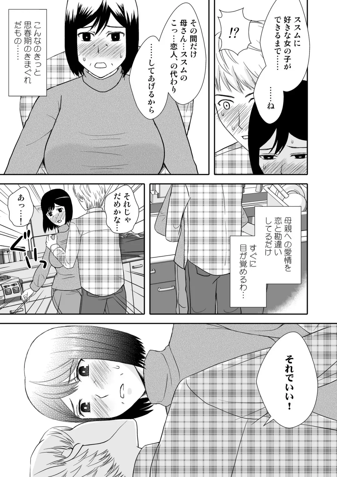 Kaasan to Koibito Seikatsu 1~2 Set Fhentai - Page 6