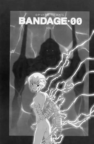 [Rocket Kyoudai] BANDAGE-00 Vol. 1 Fhentai - Page 2