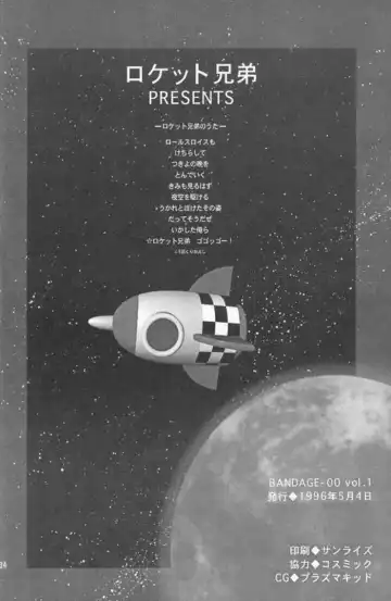 [Rocket Kyoudai] BANDAGE-00 Vol. 1 Fhentai - Page 33