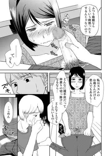 Kaasan to Koibito Seikatsu 3~4 Set Fhentai - Page 13