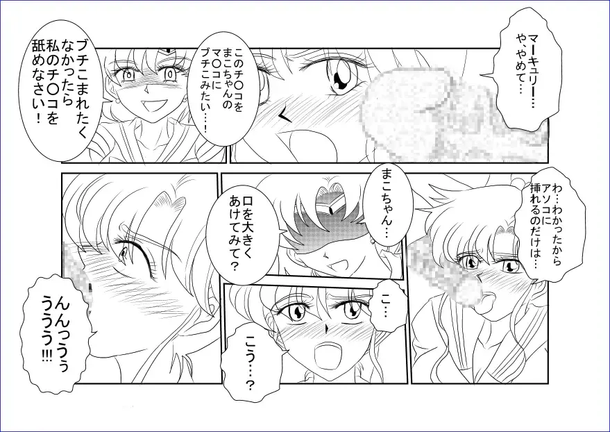 Sennou Kyouikushitsu ~Bishoujo Senshi Sailor Moon Hen III~ Fhentai - Page 12
