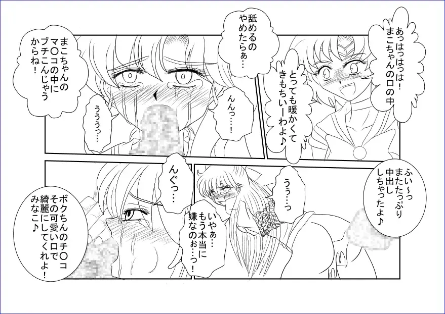 Sennou Kyouikushitsu ~Bishoujo Senshi Sailor Moon Hen III~ Fhentai - Page 13